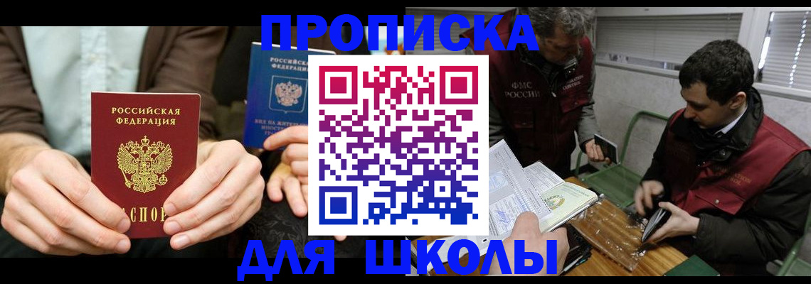 прописка 2025 в Магадане