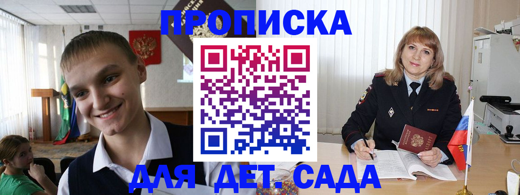 прописка от собственника в Магадане