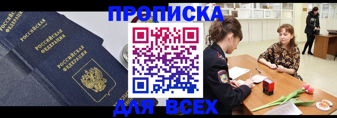 прописка поиск в Магадане