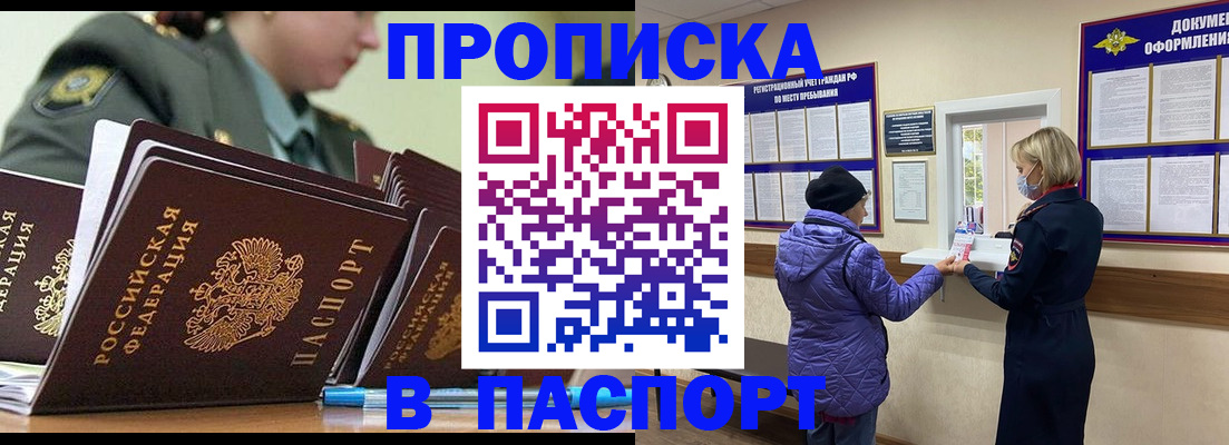 прописка для работы в Магадане
